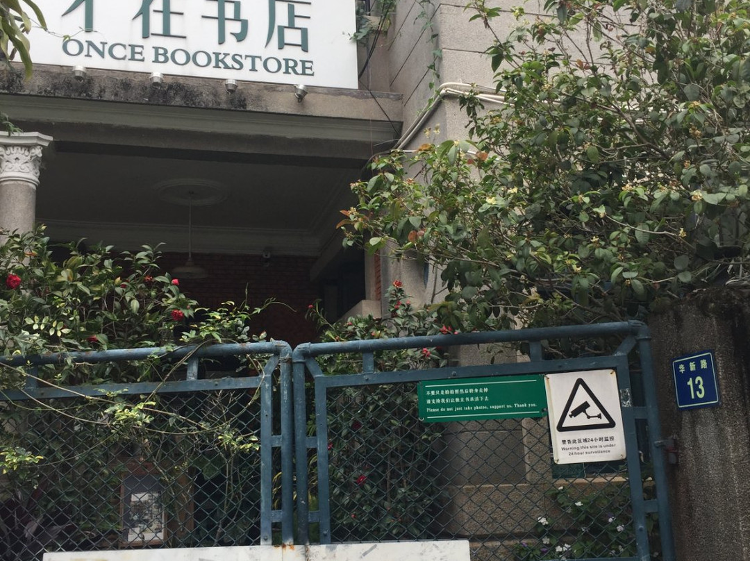 不在书店景点图片