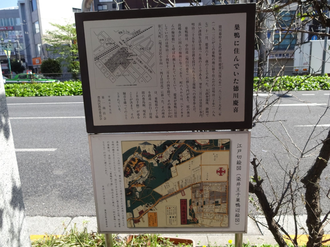 Tokugawa Yoshinobu Umeyashiki Monument-Sugamo必去景点