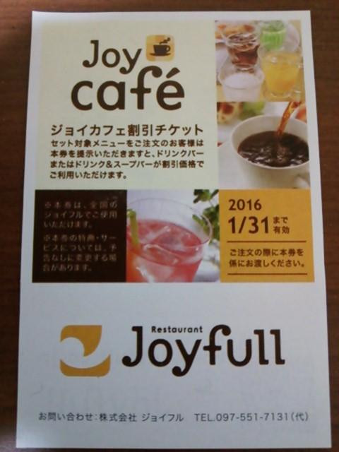 ジョイフル 北九州水巻店