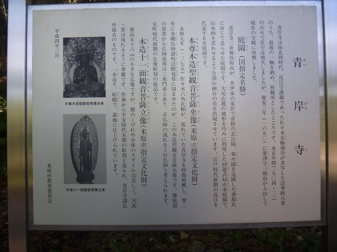 Seigan-ji Temple-米原市必去景点