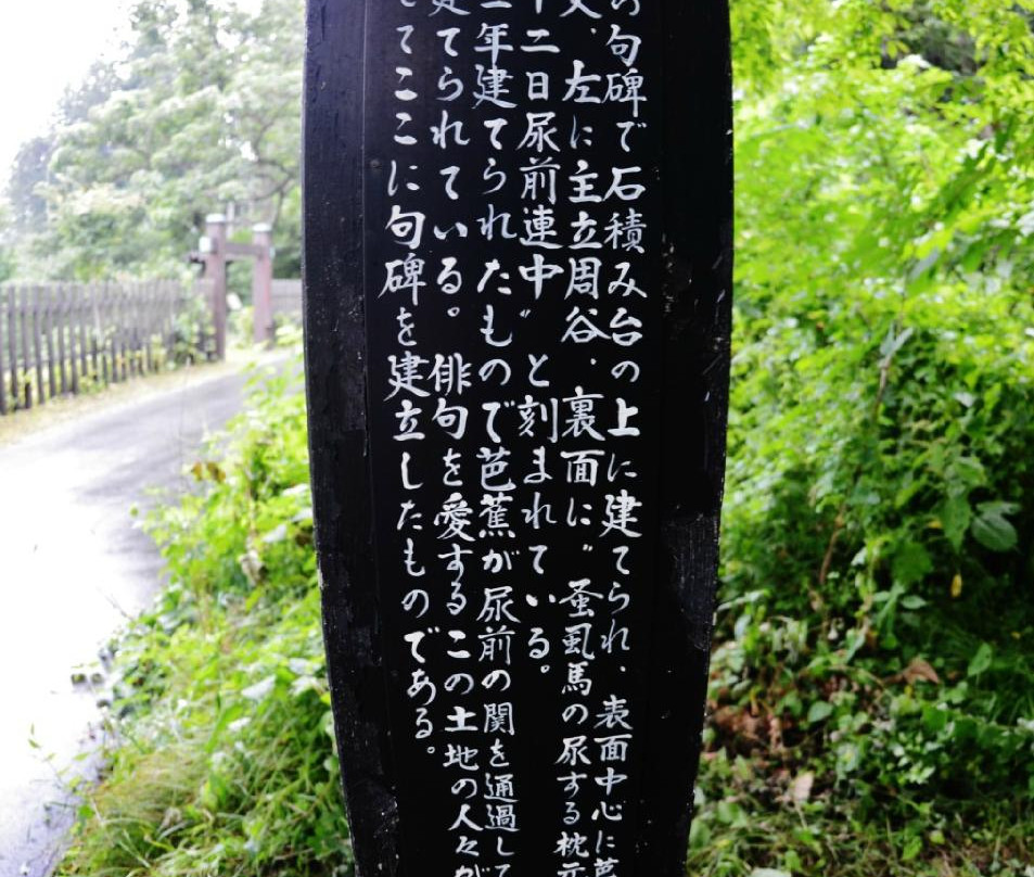 Shitomae No Seki-大崎市必去景点