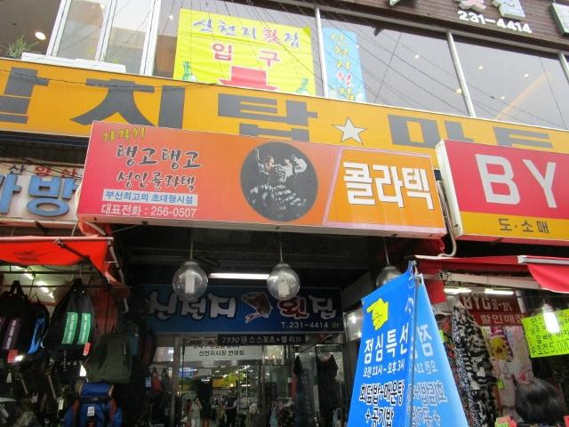 Sincheonji Market-釜山必去景点