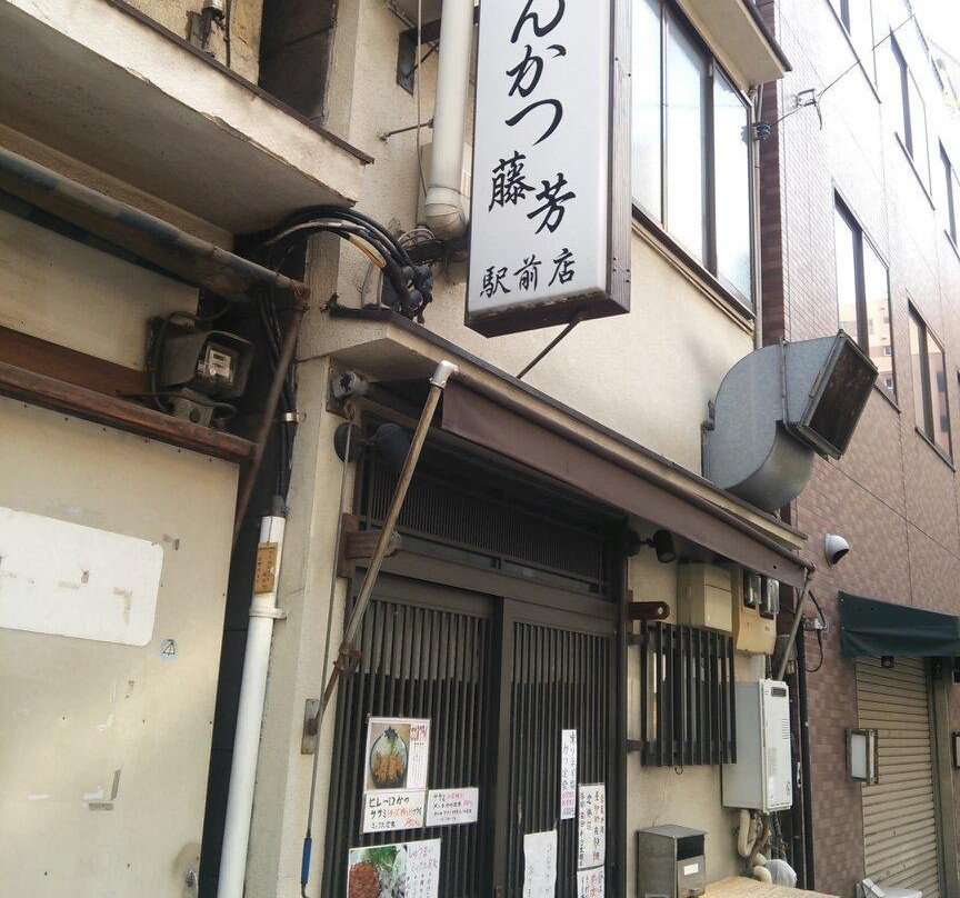 藤芳 駅前店