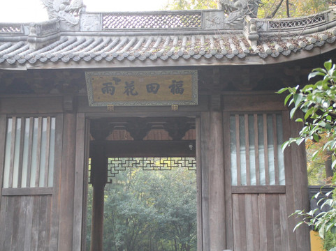 杭州永福寺-杭州市必去景点