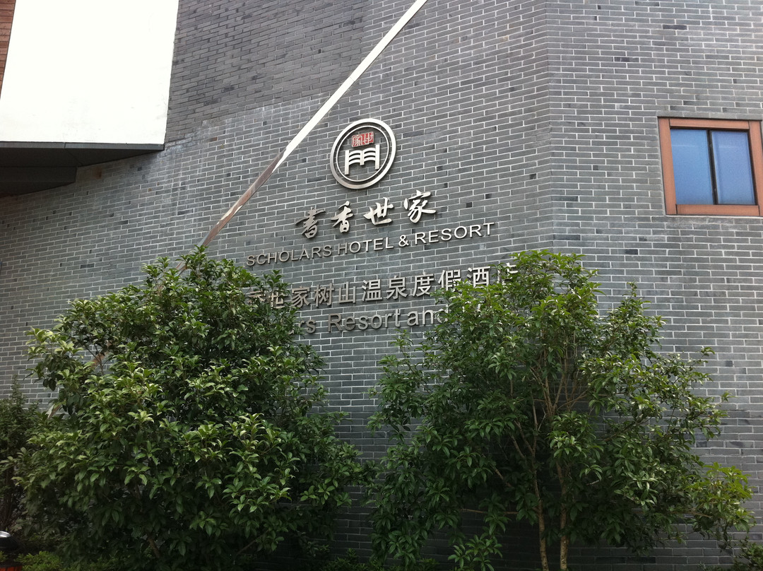 苏州树山书香世家温泉酒店主图