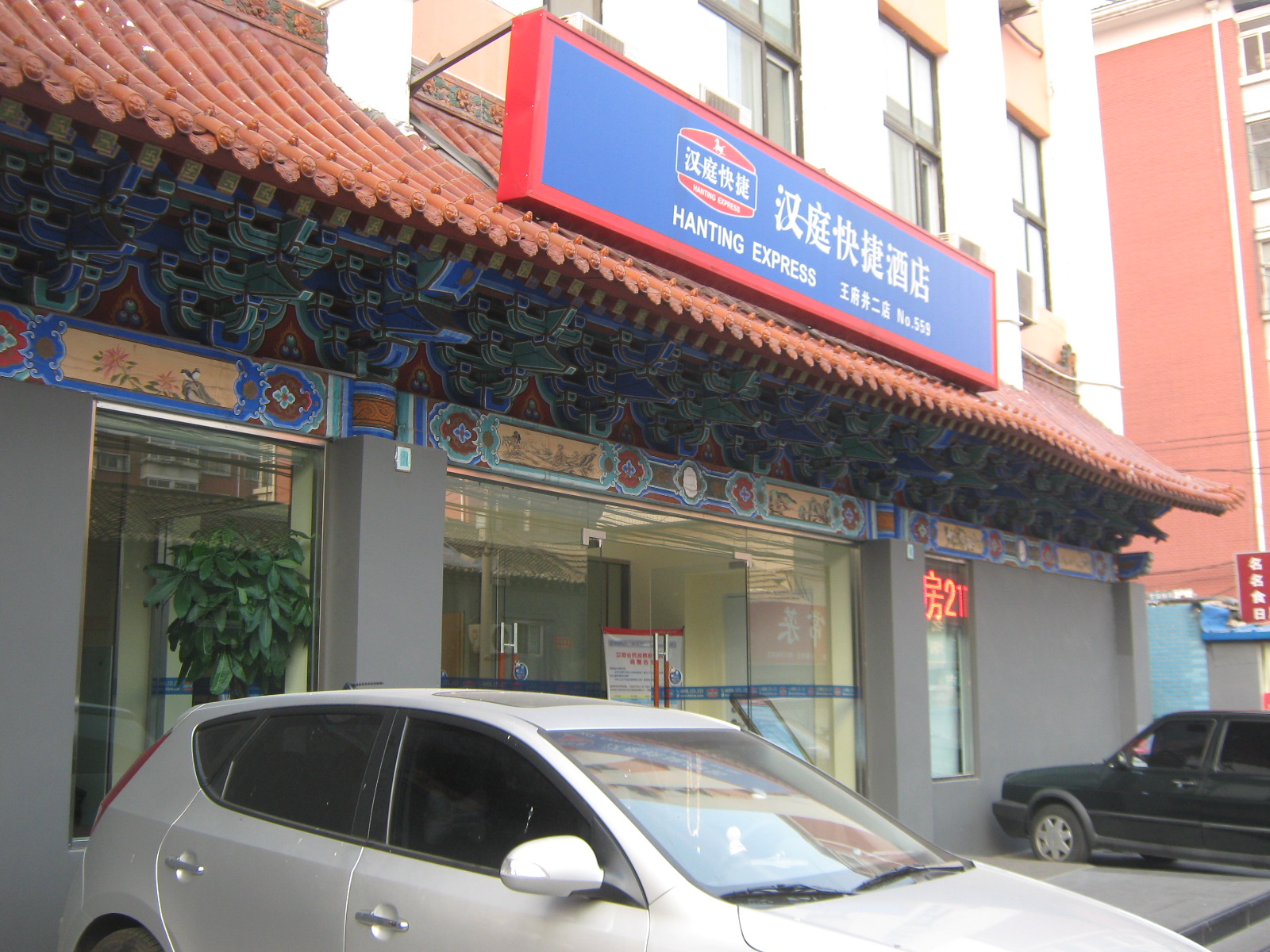 汉庭北京王府井酒店-官方