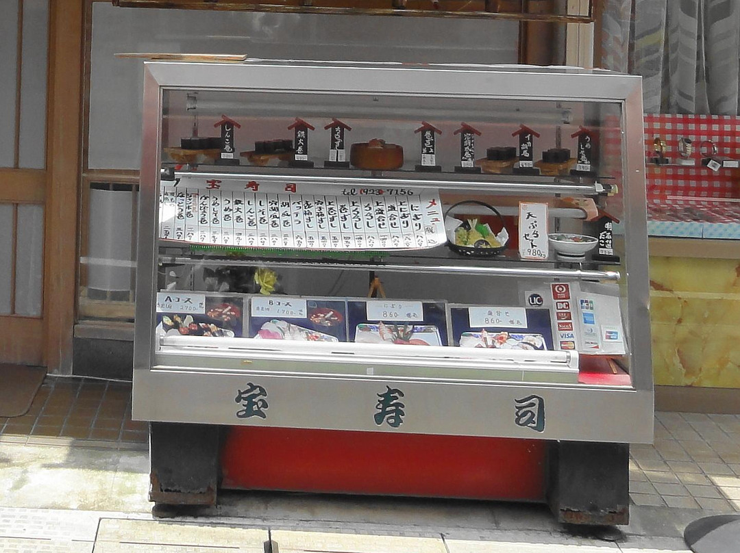 宝ずし