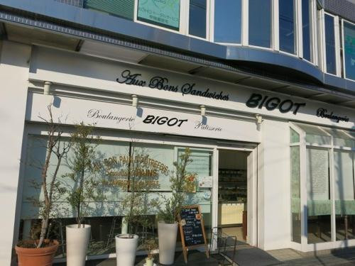 ビゴの店 甲陽園店