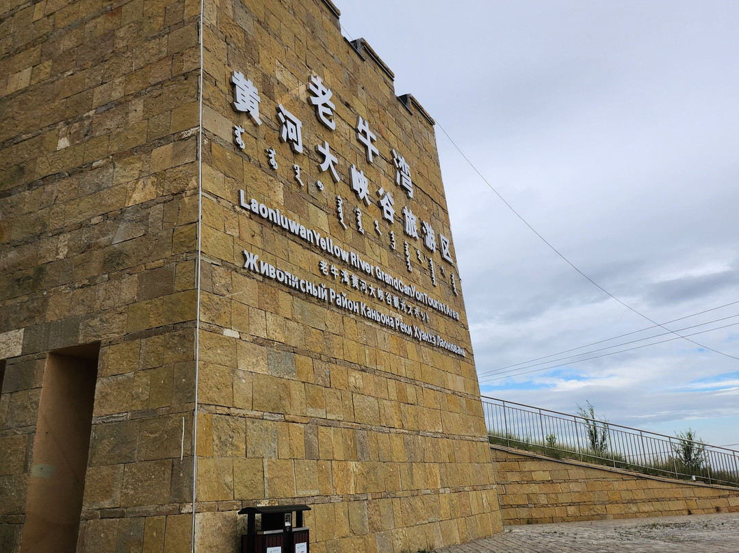 偏关老牛湾-偏关县必去景点