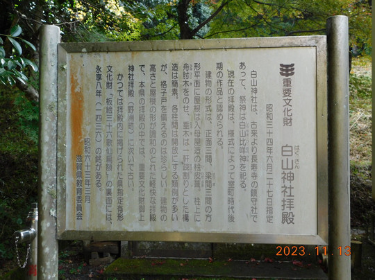 Hakusan Shrine-湖南市必去景点