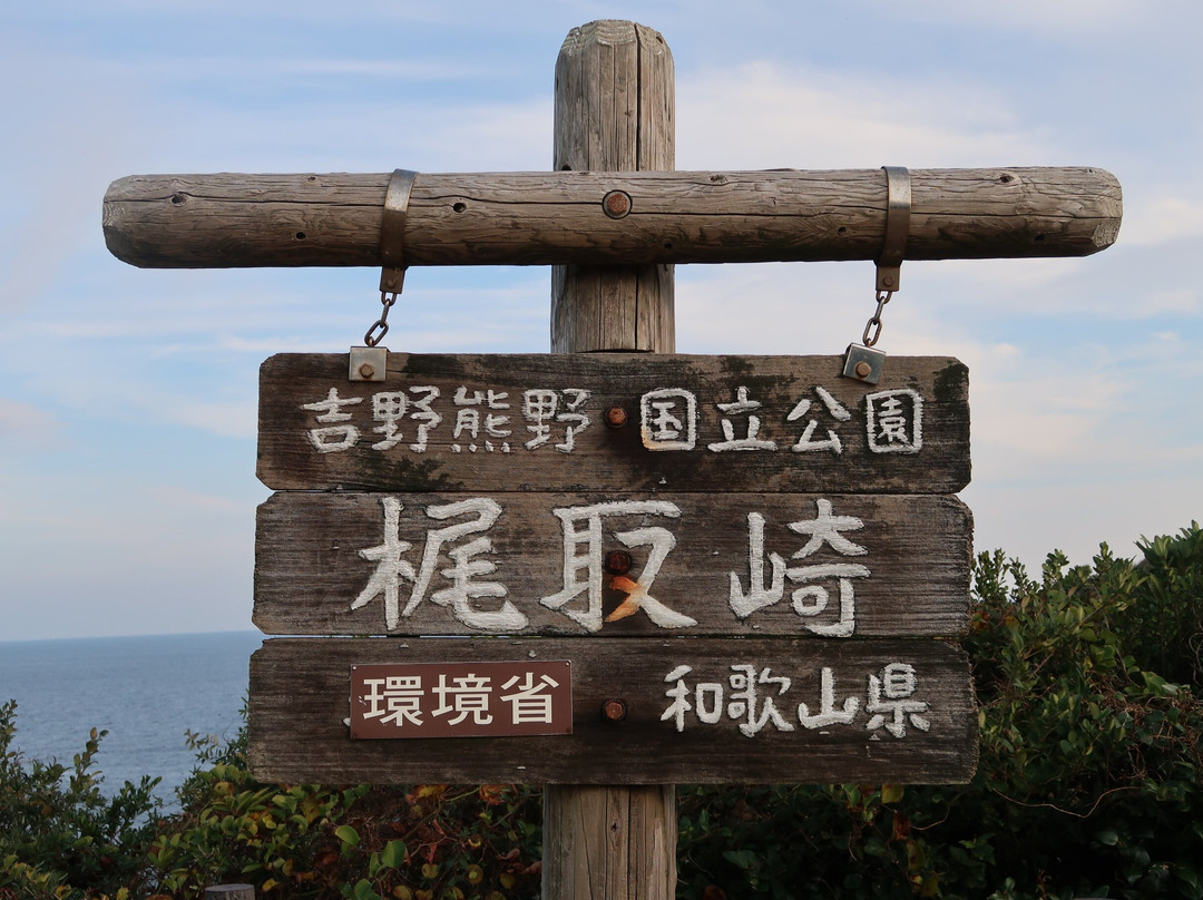 Kajitorizaki景点图片