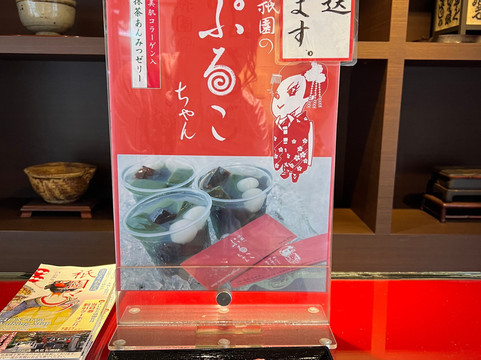 Fukueido-京都市必去景点