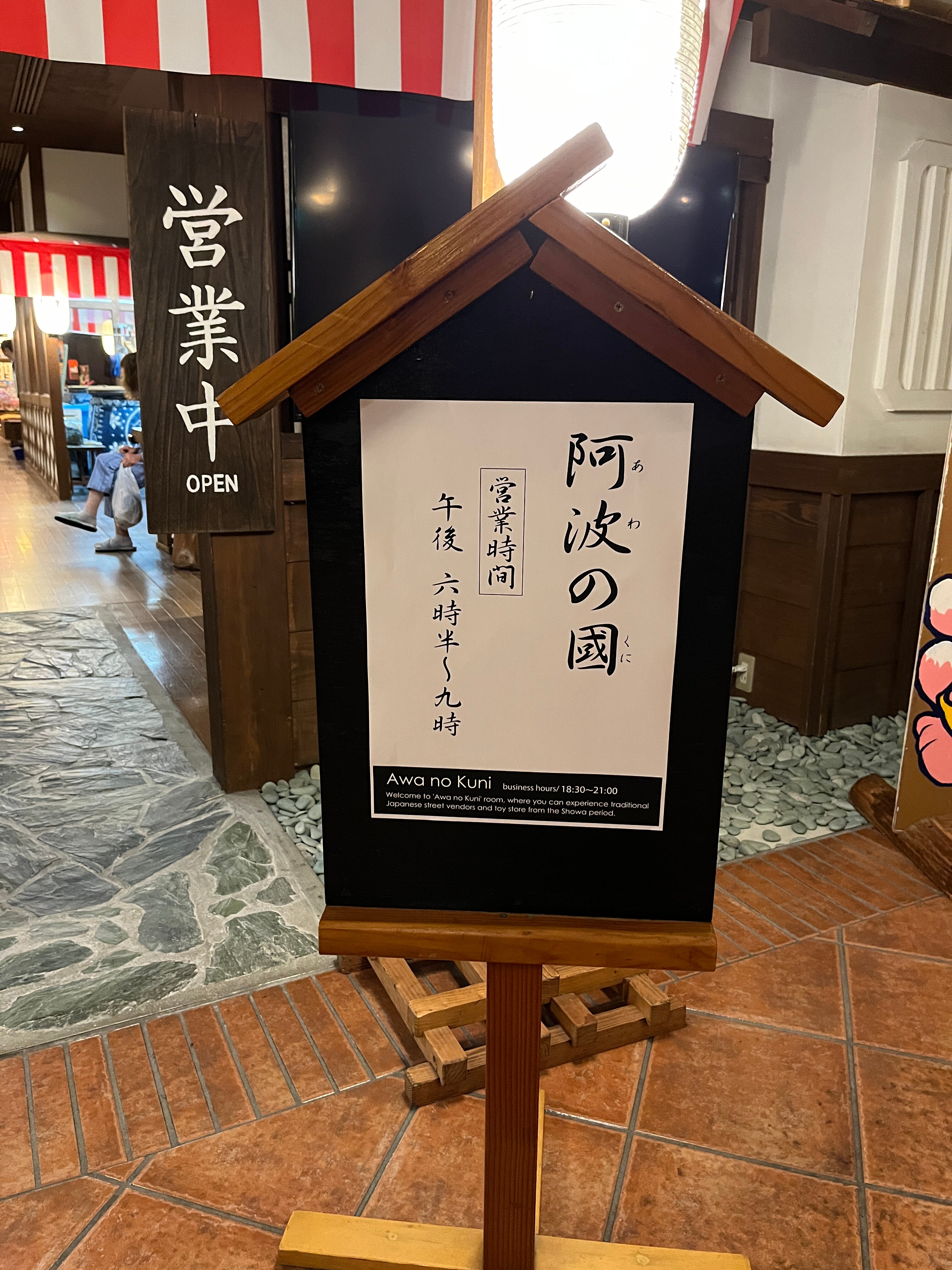 鸣门文艺复兴渡假酒店-浴室