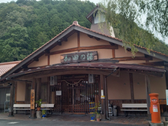 Kada no Yu-饭南町必去景点