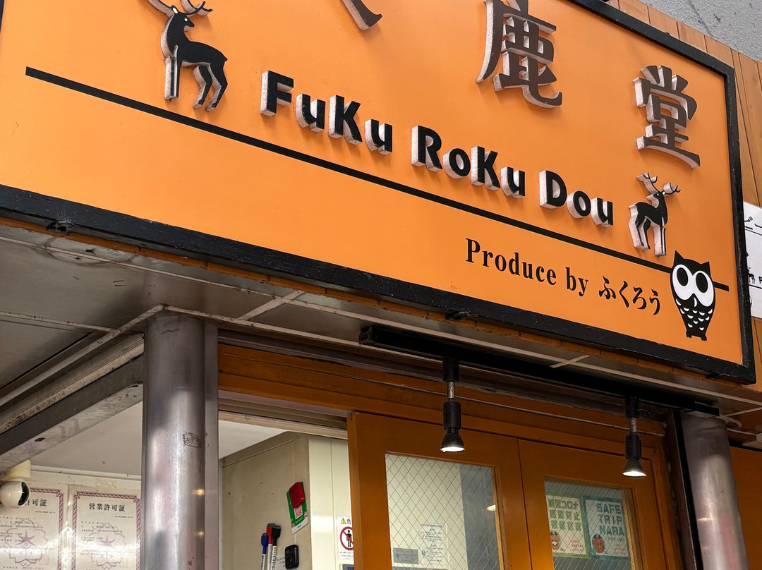 奈良市东向商店街-奈良市必去景点