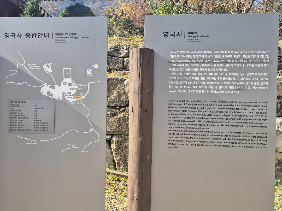 Yeongguksa-永同郡必去景点