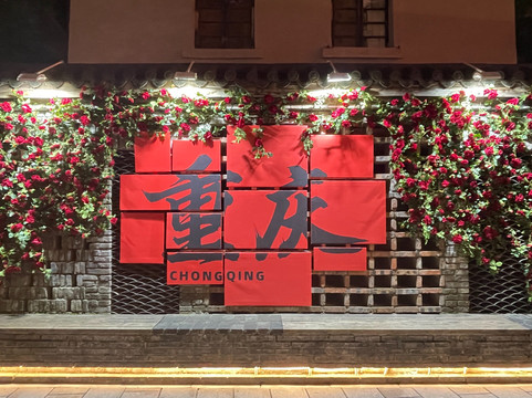 China Wandering (CNWD) Travel - Chongqing