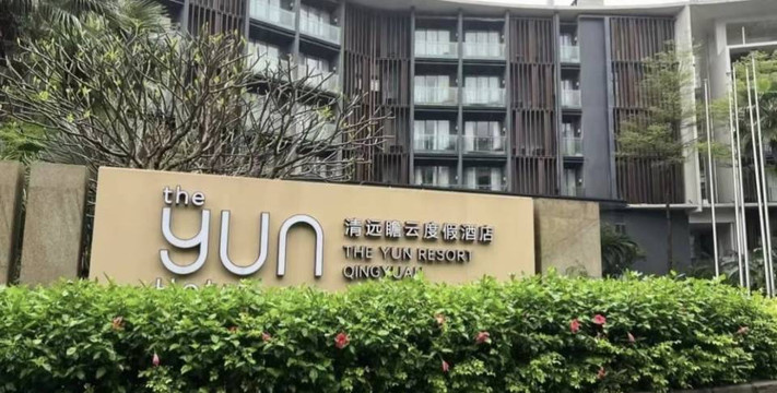 清远瞻云度假酒店主图