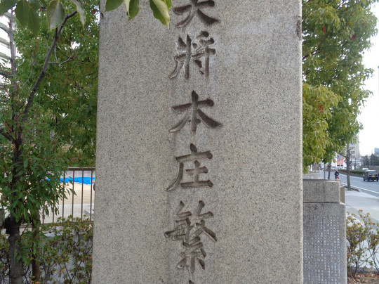 Dainankosen Monument-芦屋市必去景点