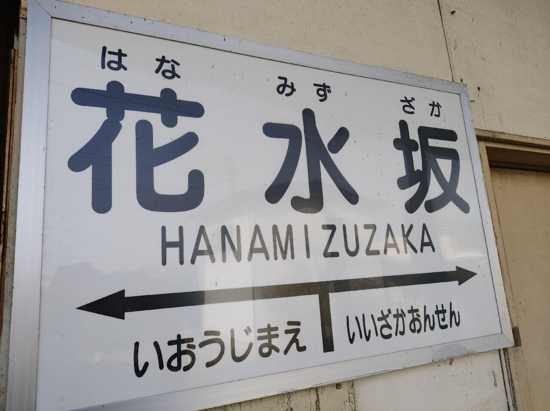 Fukushima Transportation - Iizaka Line-福岛市必去景点