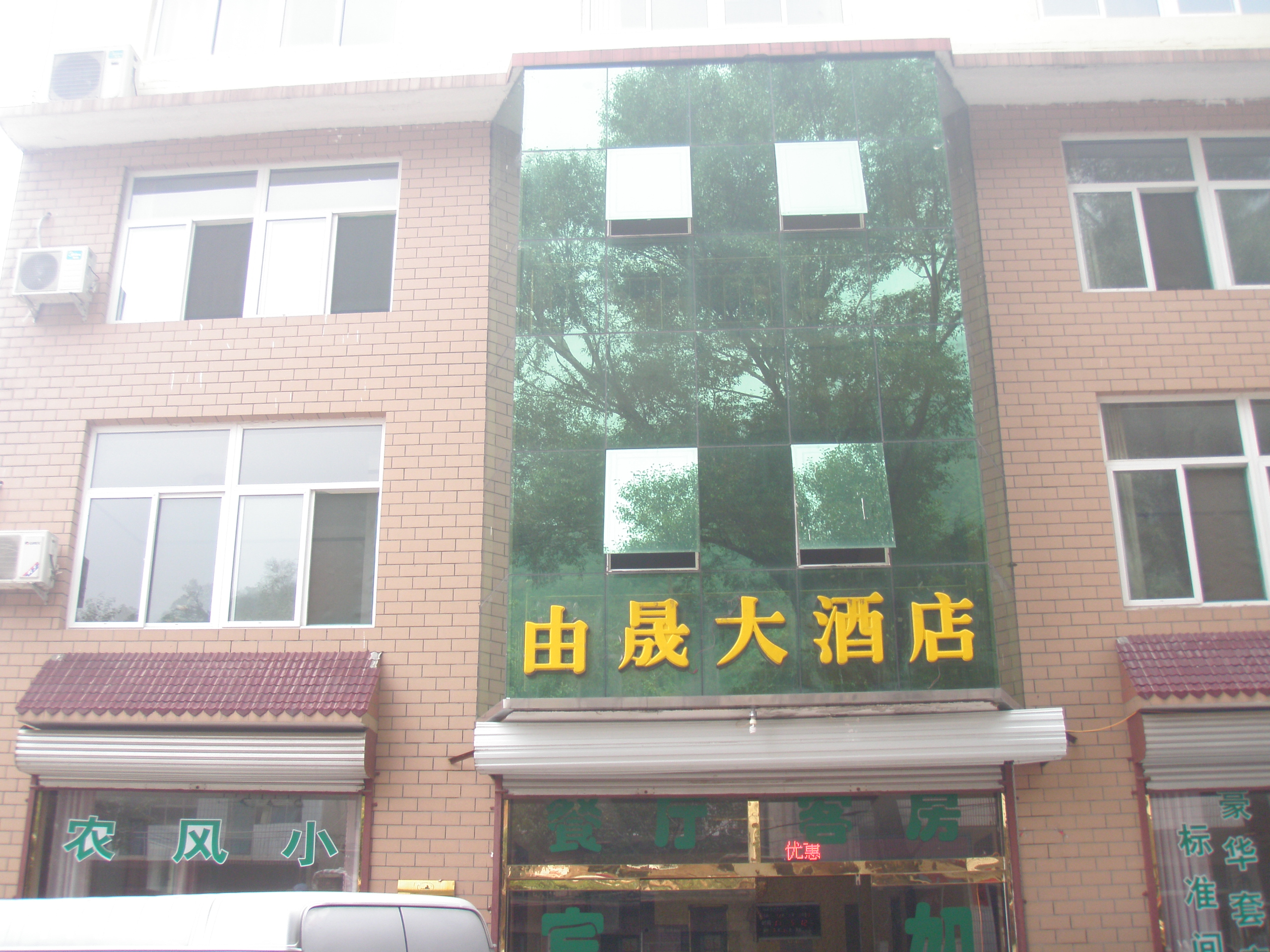 由晟大酒店 -官方
