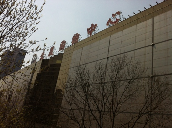 北辰购物中心(亚运村店)-北京市必去景点