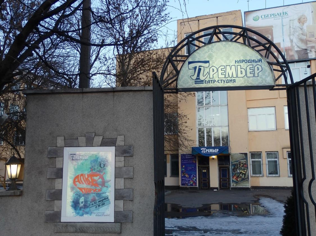 Premier Theater-特维尔必去景点