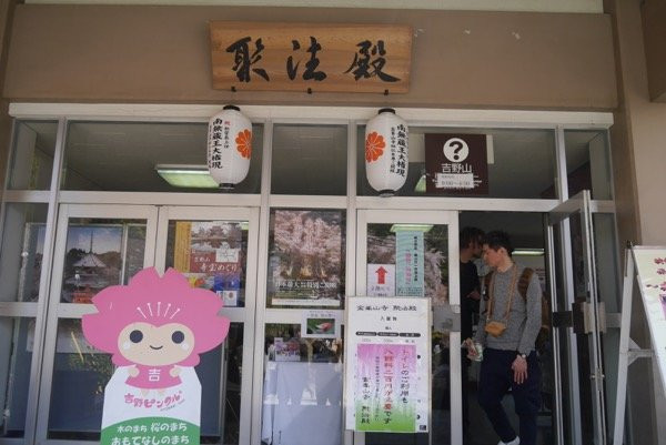 Yoshinoyama Visitor Center-吉野町必去景点