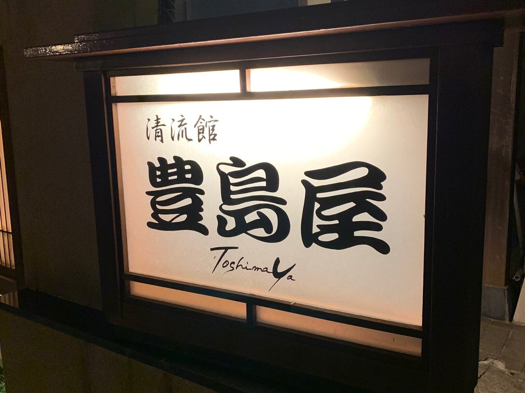 Toshimaya主图