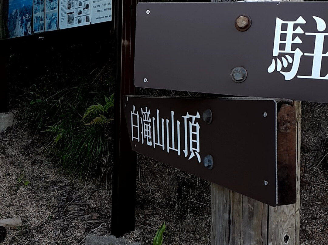 Mt. Shirataki-尾道市必去景点