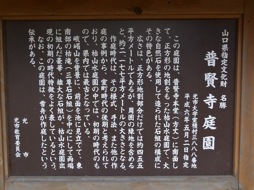 Fugenji Temple-光市必去景点