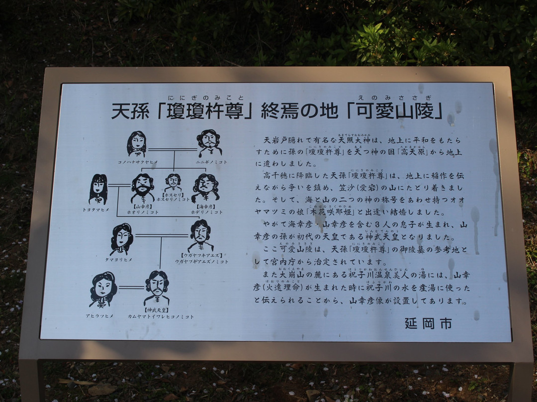 Ninigino Mikoto Tomb-延冈市必去景点