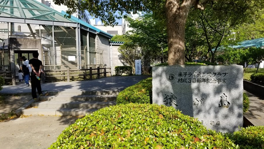 Minatoyama Park-米子市必去景点