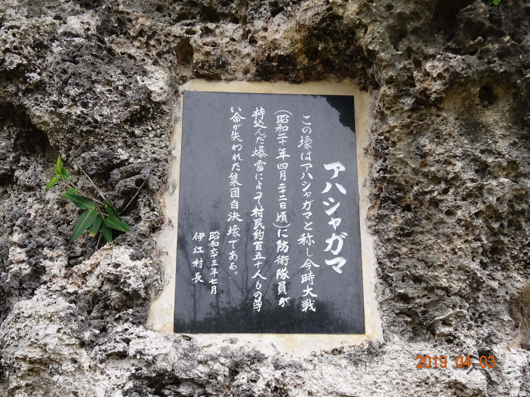 Ahashagama-伊江村必去景点