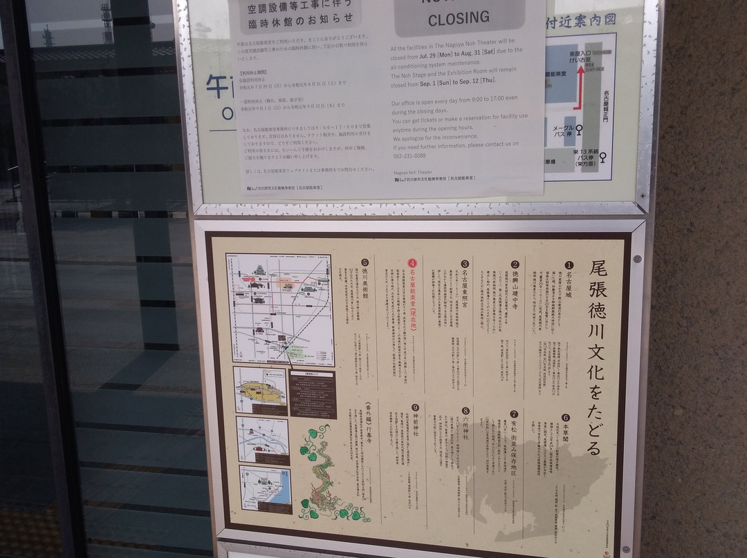 Nagoya Noh Theater-Naka必去景点