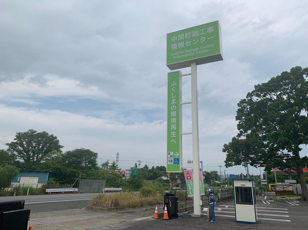 Interim Storage Facility Information Center-大熊町 必去景点