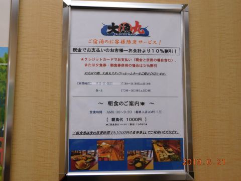 大和鲁内酒店秋田站前-餐饮