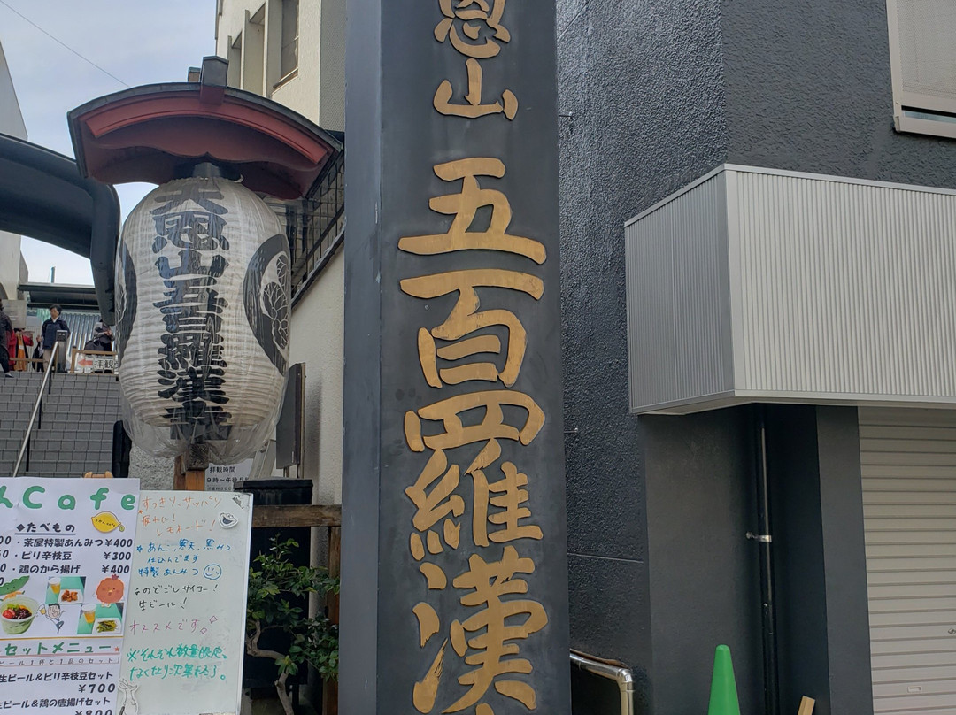 Tenonzan Gohyaku Rakan-ji Temple-目黒区必去景点