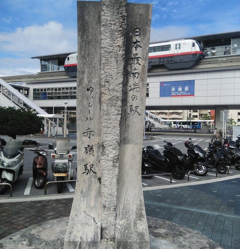 Monument of the Most Southern Station in Japan景点图片