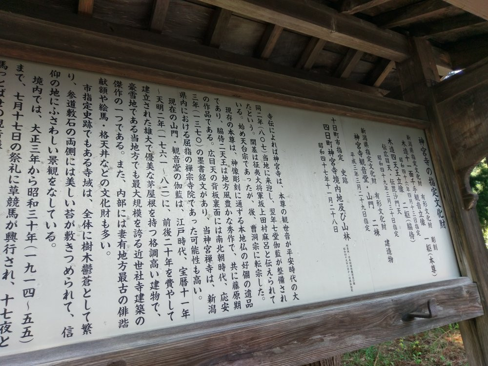 Jingu-ji Temple景点图片