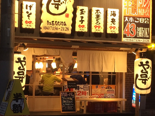 寿司居酒屋や台ずし 初石駅前町店