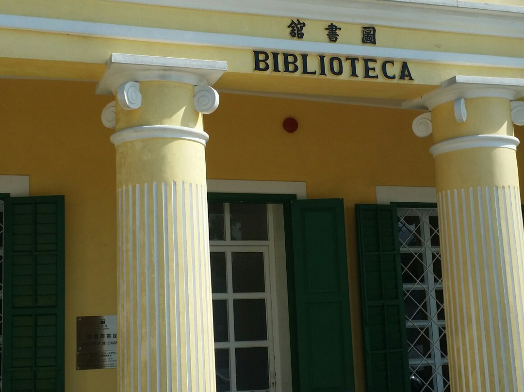 路环图书馆-澳门必去景点
