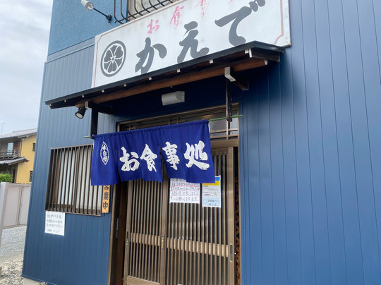 お食事処かえで