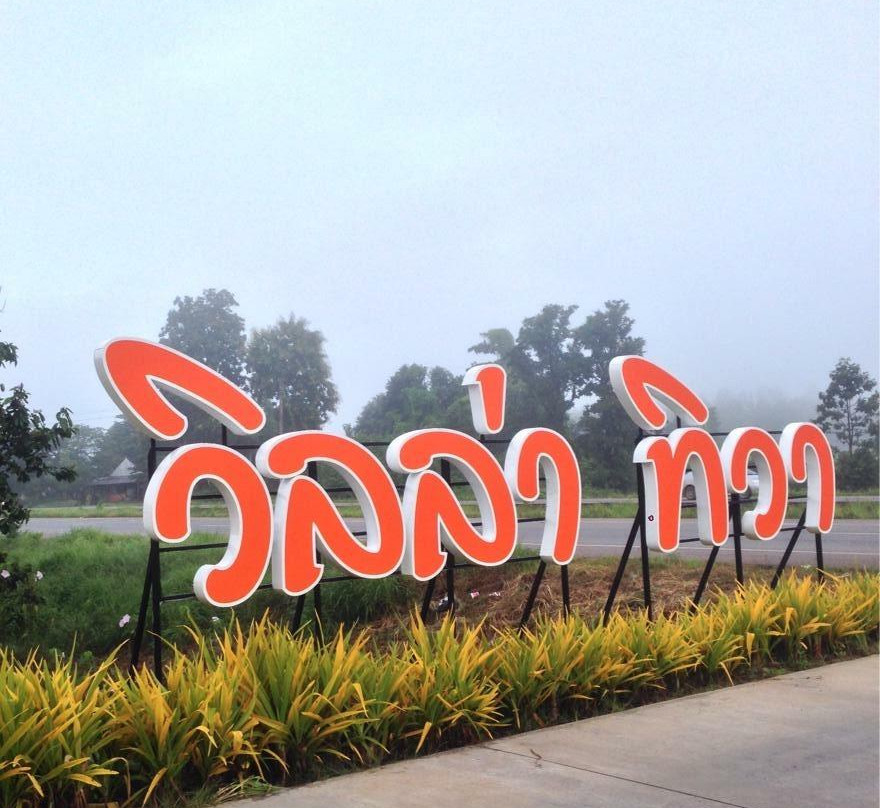 Villa Thiwa Hotel主图
