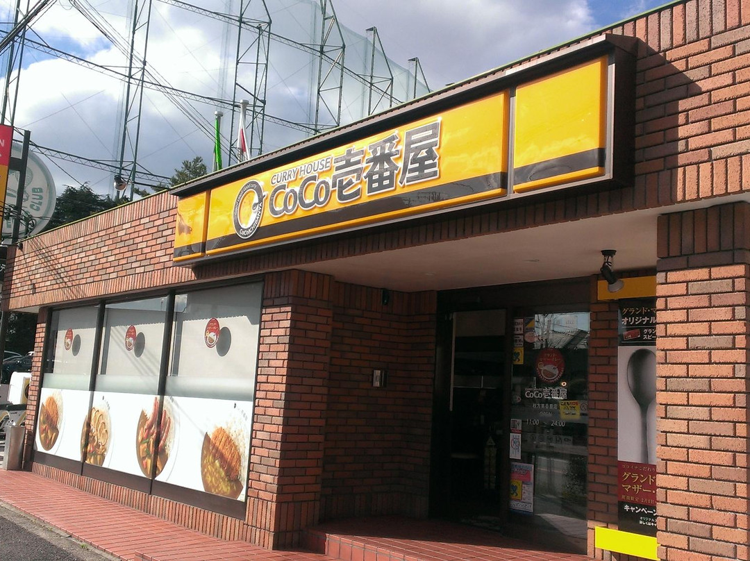 CoCo壱番屋 枚方東香里店