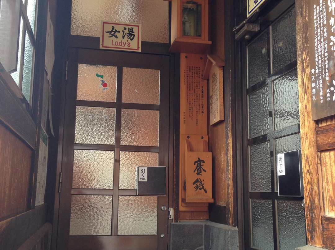 Matsubano Yu-野泽温泉村必去景点