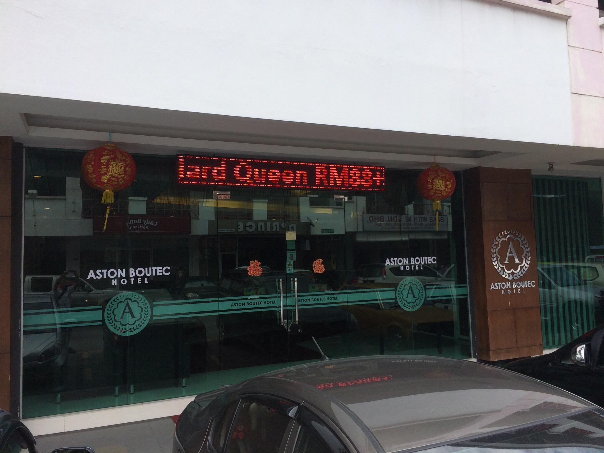 阿斯顿布特克酒店-客卧