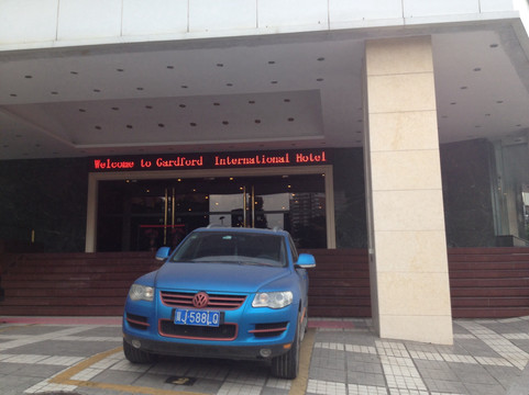 嘉福国际大酒店主图