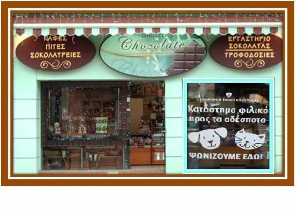 Amazing Chocolate-Ymittos必去景点