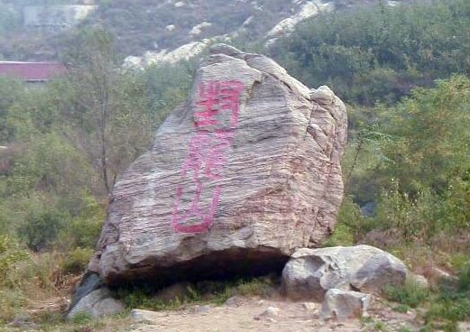 封龙山-鹿泉市必去景点